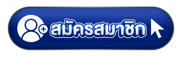 สมัครสมาชิก-sbobet-มือถือ