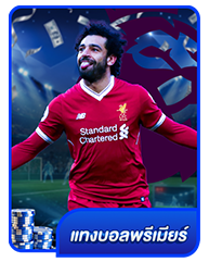 แทงบอลพรีเมียร์-sbobet-มือถือ-เว็บตรงอันดับ1